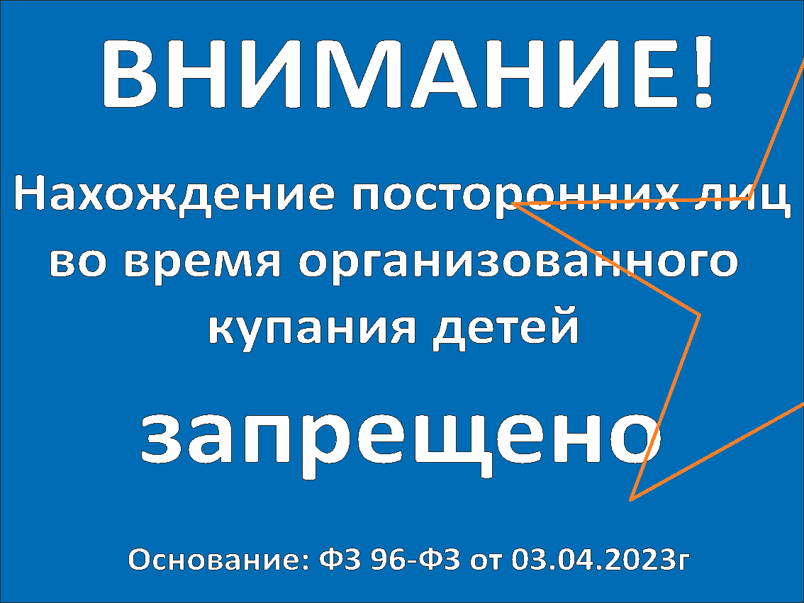 организованное плавание детей табличка знак безопасности