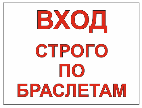 БРАСЛЕТЫ